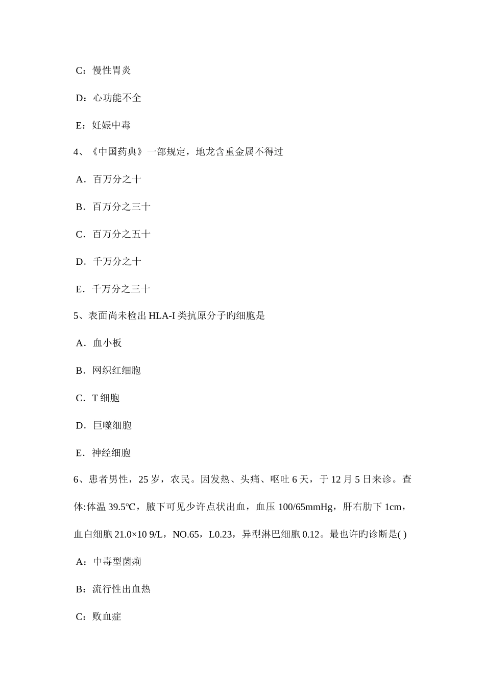 2025年陕西省下半年中西医助理医师针灸学鱼际考试试卷_第2页