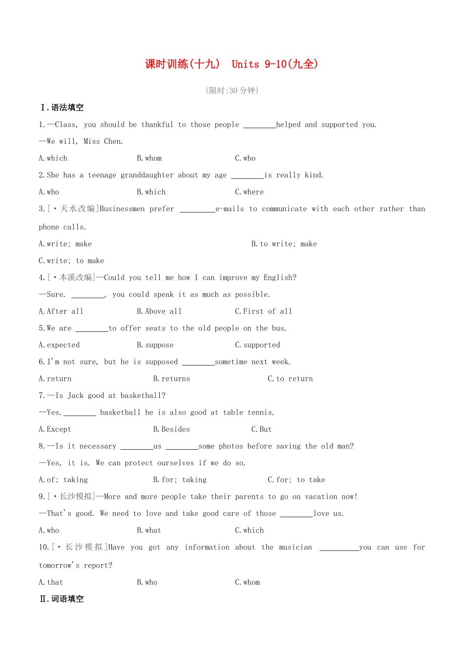 2025年长沙专版中考英语复习方案教材考点梳理课时训练19Units910九全试题_第1页