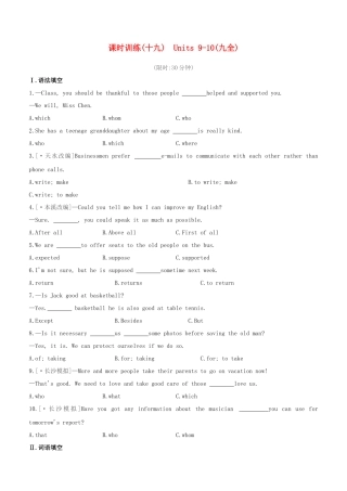 2025年长沙专版中考英语复习方案教材考点梳理课时训练19Units910九全试题