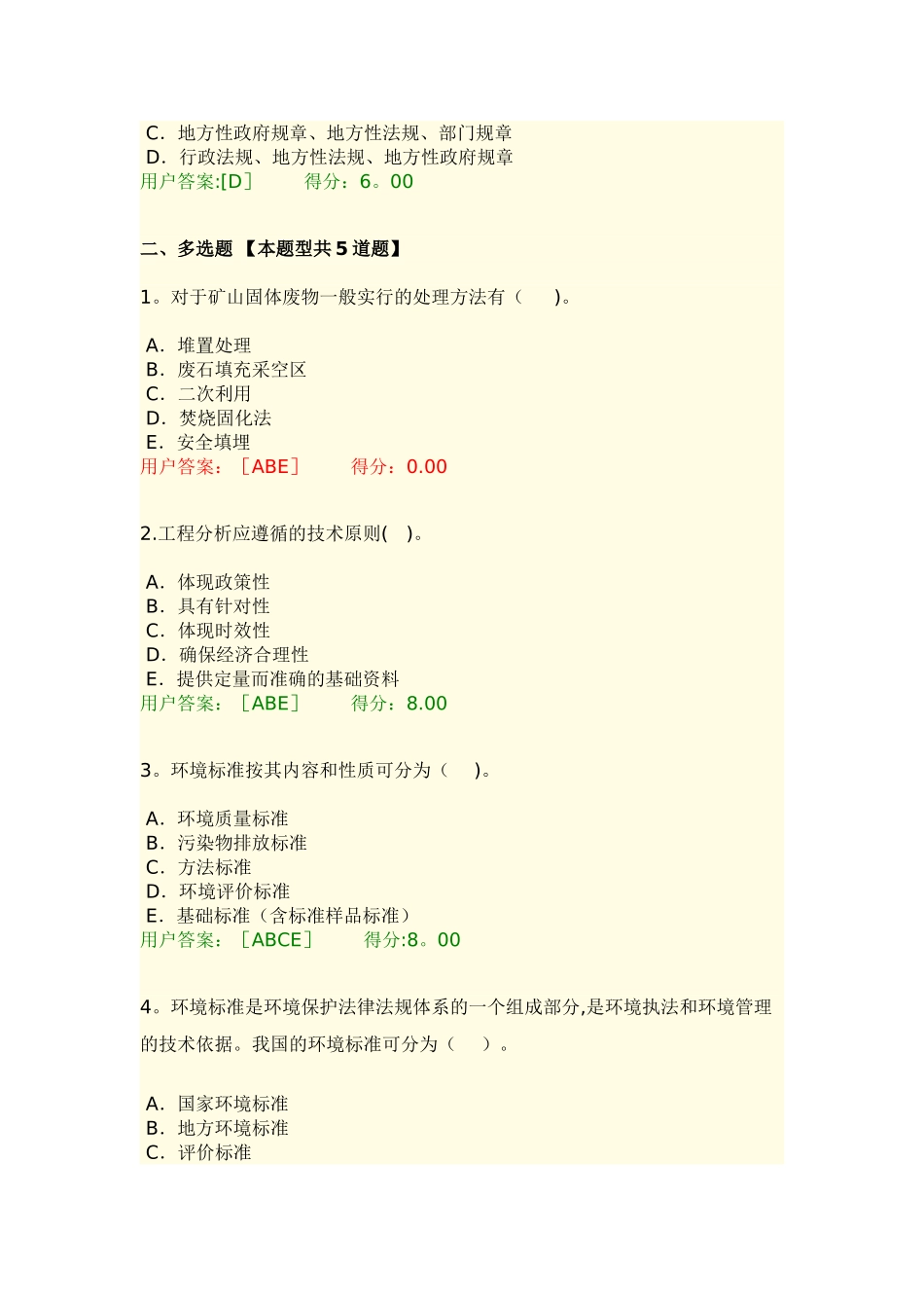 有色矿山相关环保法律法规和主要污染与治理试卷及答案_第2页
