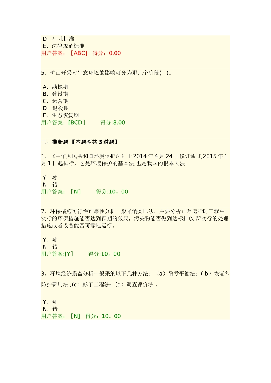 有色矿山相关环保法律法规和主要污染与治理试卷及答案_第3页