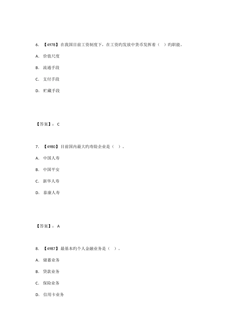 2025年银行从业资格考试金融基础知识考试题库_第3页