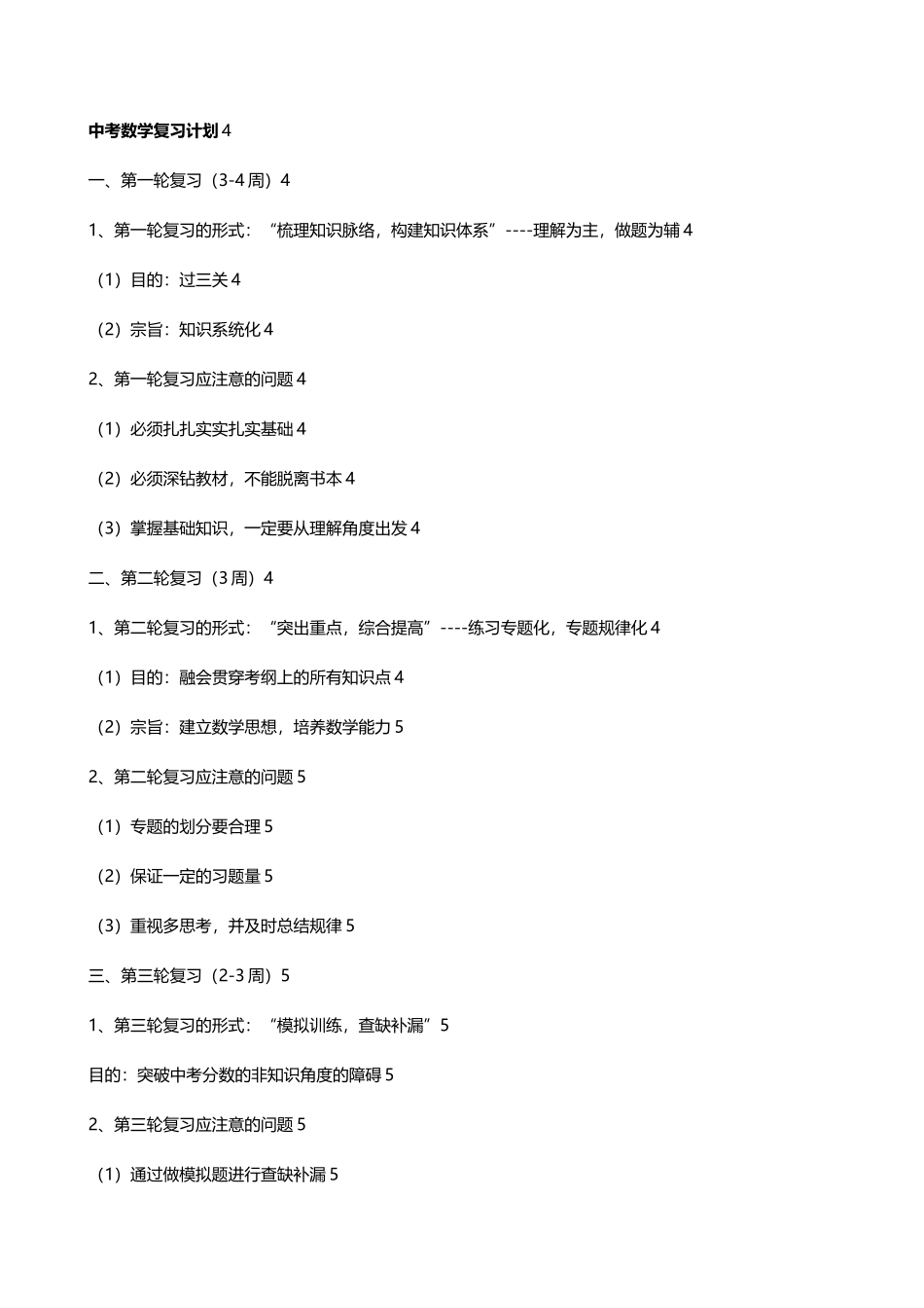 2025年中考数学总复习知识点总结手册_第2页