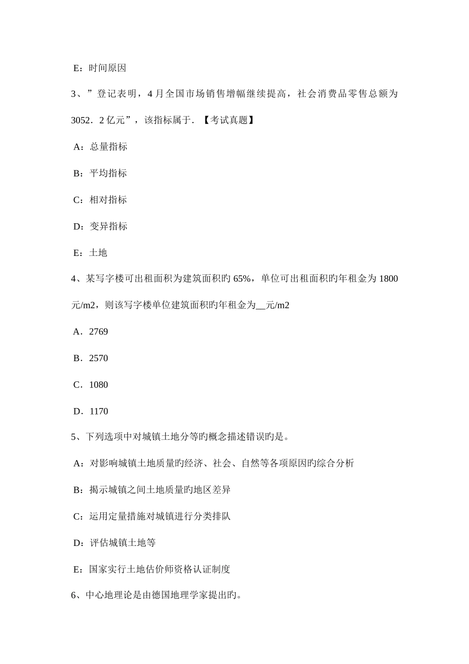 2025年黑龙江上半年土地估价师管理基础与法规土地增值税考试题_第2页