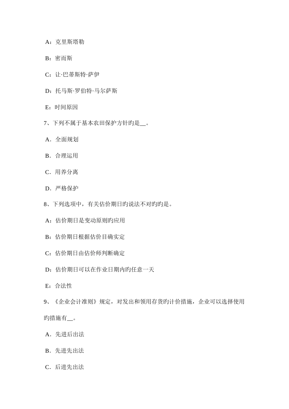 2025年黑龙江上半年土地估价师管理基础与法规土地增值税考试题_第3页