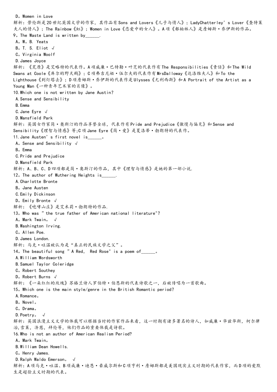 2025年教师公开招聘考试中学英语英美文学试卷_第2页