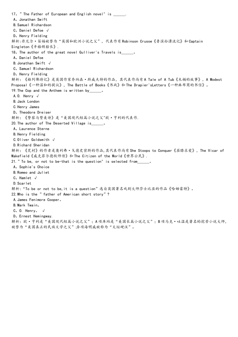 2025年教师公开招聘考试中学英语英美文学试卷_第3页