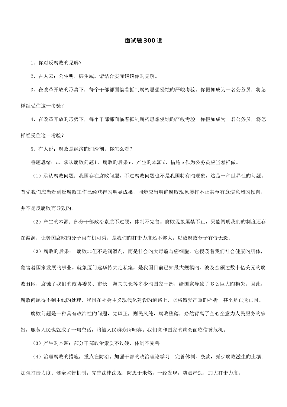 2025年面试精华很强_第1页