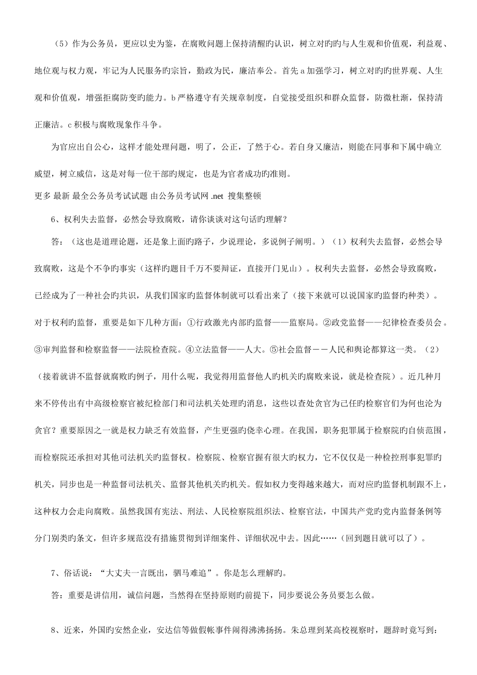 2025年面试精华很强_第2页