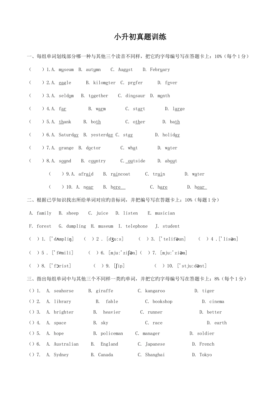 2025年小学英语小升初真题训练_第1页