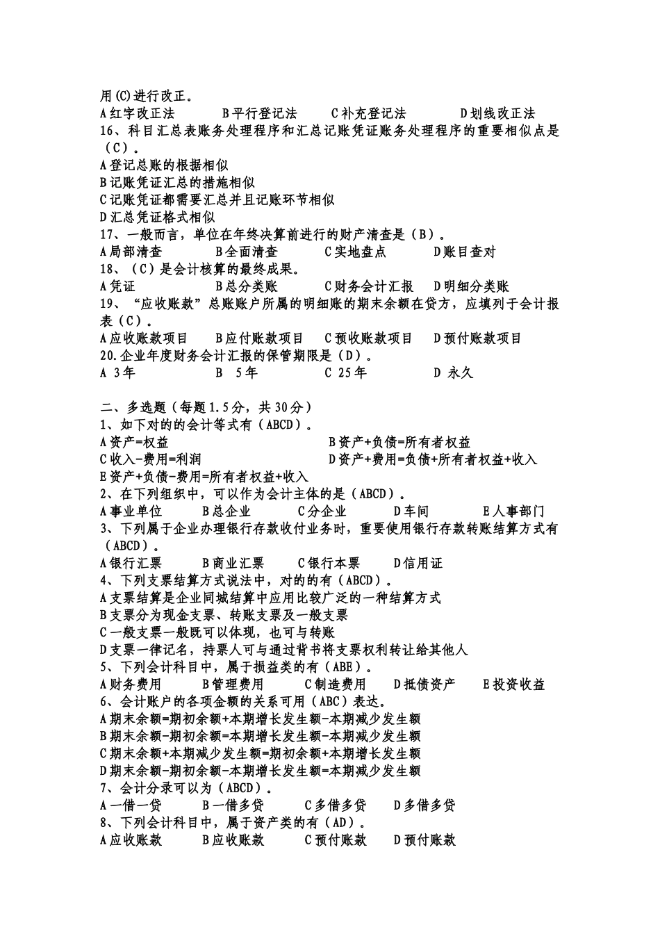 2025年重庆会计从业资格考试试题会计基础_第2页