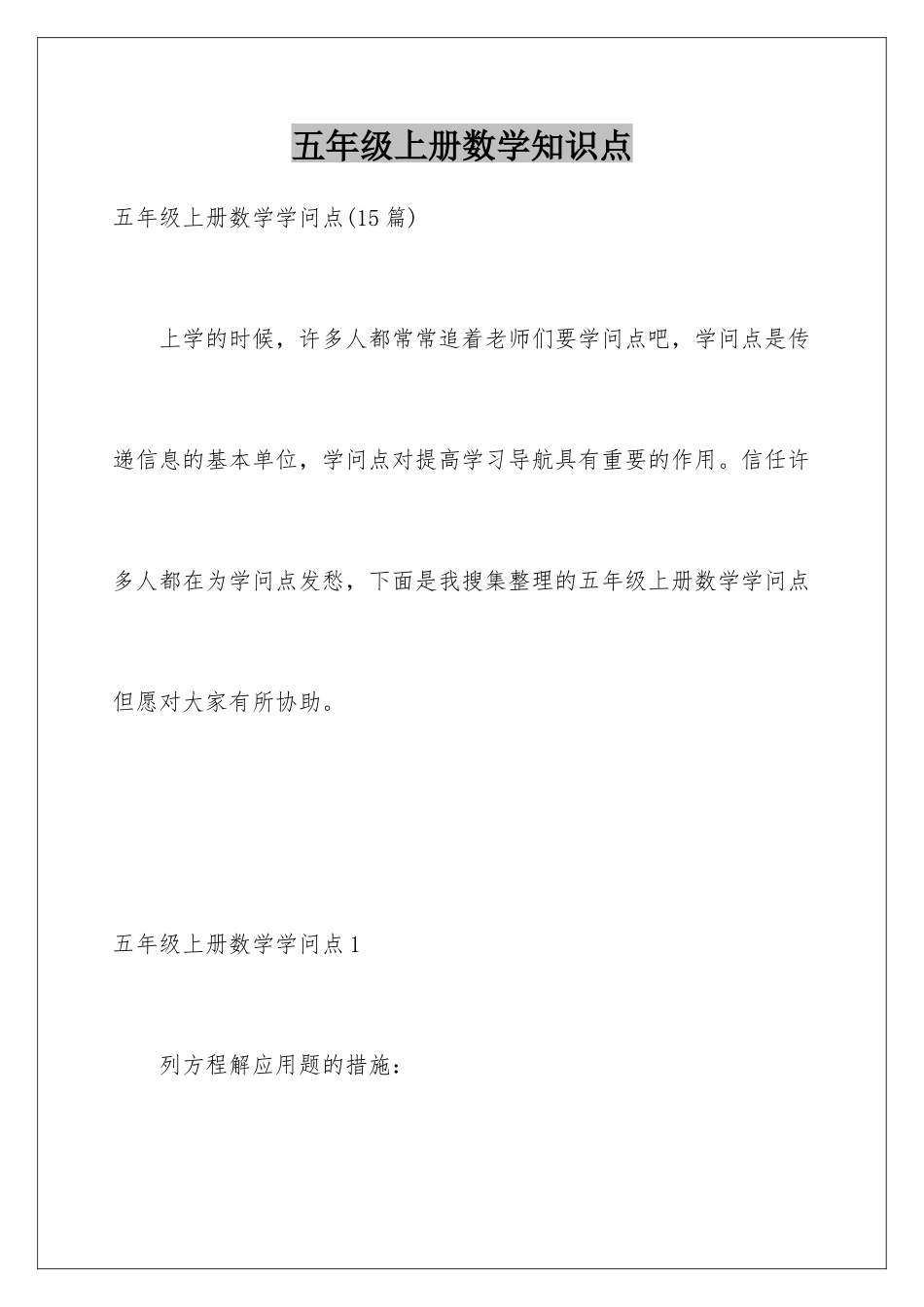 2025年五年级上册数学知识点_第1页