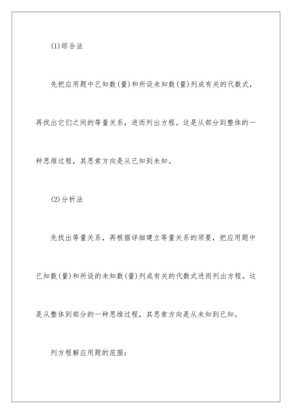 2025年五年级上册数学知识点_第2页