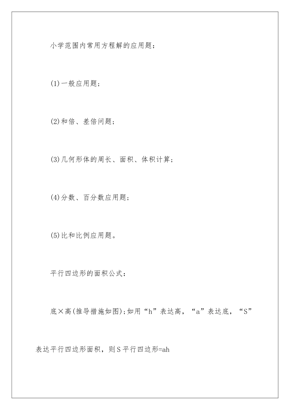 2025年五年级上册数学知识点_第3页