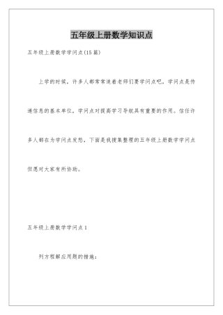 2025年五年级上册数学知识点