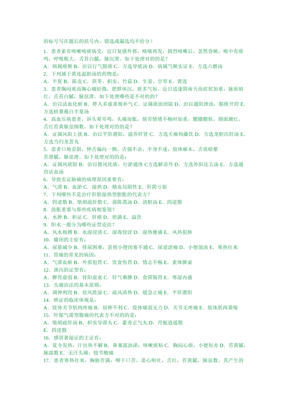 2025年中医内科学习题库_第3页