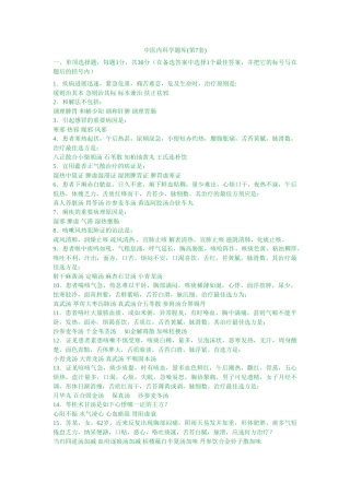 2025年中医内科学习题库