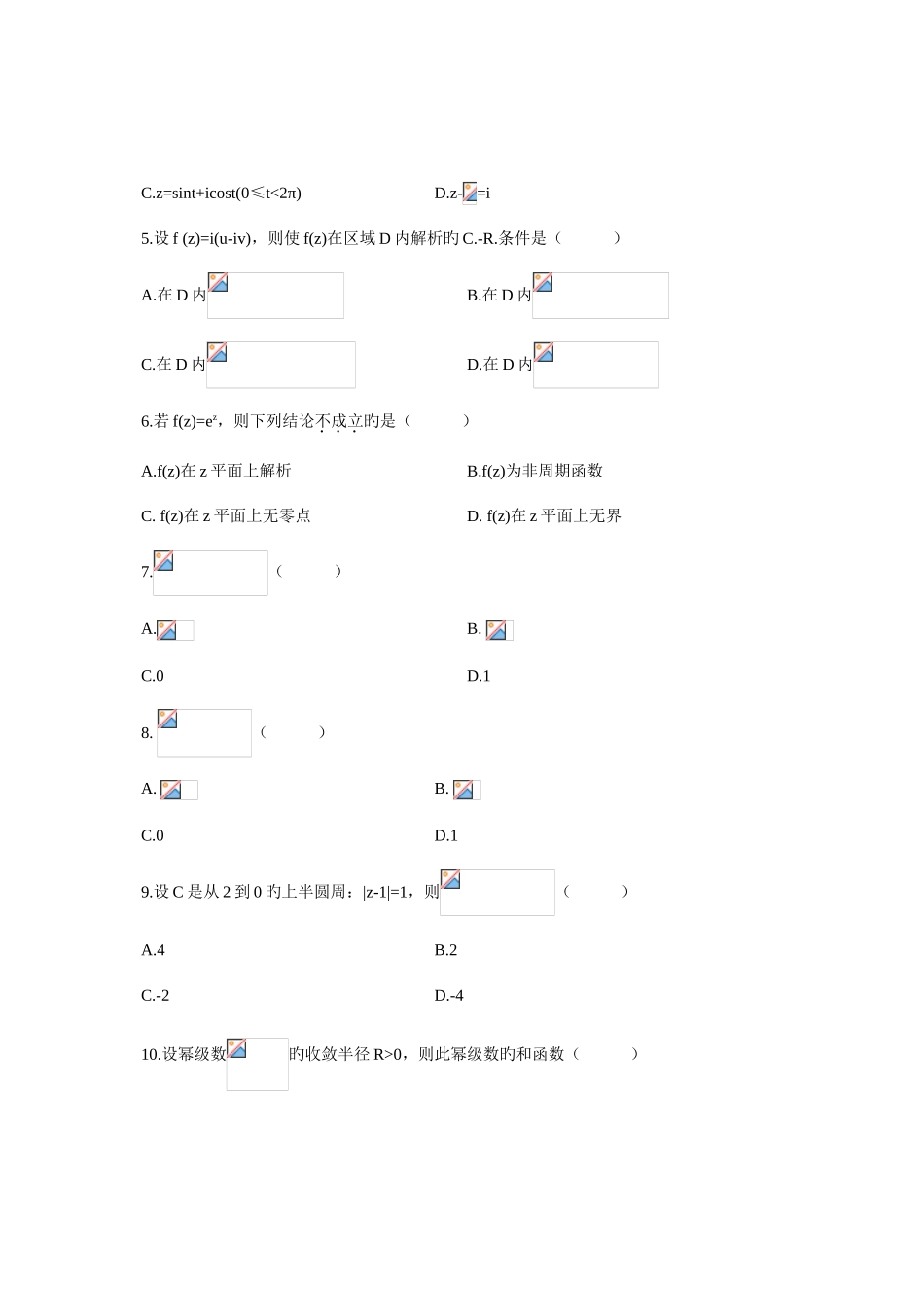 2025年全国7月高等教育自学考试复变函数与积分变换试题课程代码_第2页
