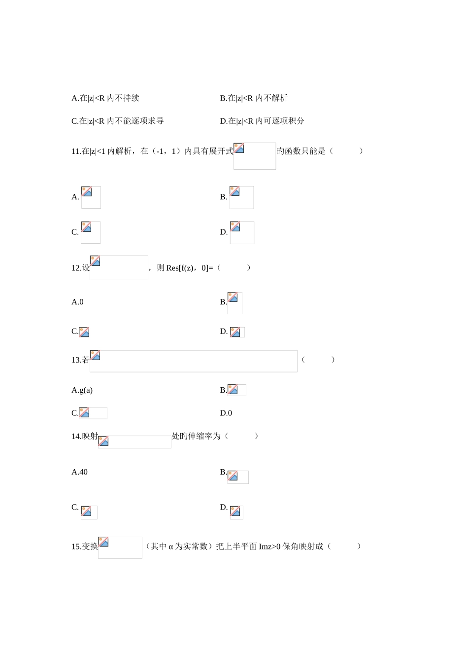 2025年全国7月高等教育自学考试复变函数与积分变换试题课程代码_第3页