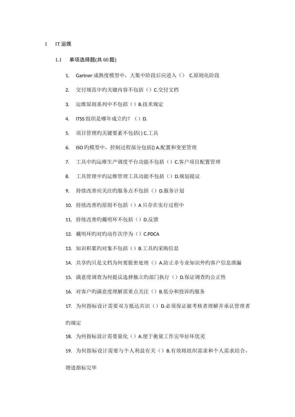 2025年项目经理与高级项目经理继续教育试题集合_第1页