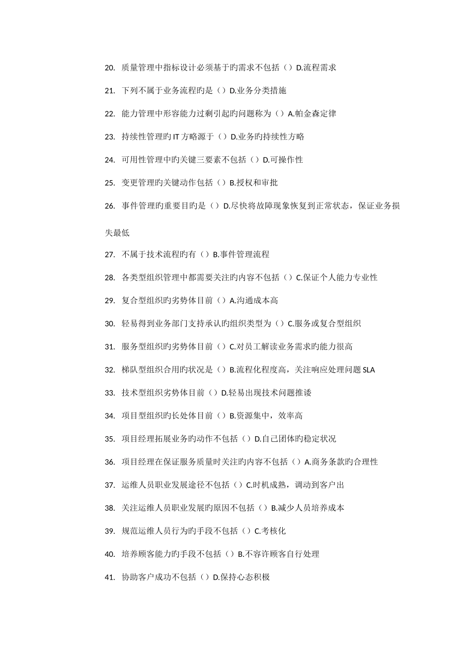 2025年项目经理与高级项目经理继续教育试题集合_第2页