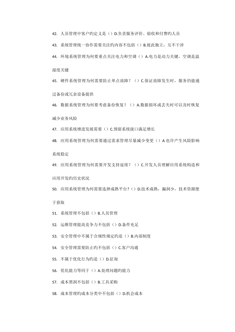2025年项目经理与高级项目经理继续教育试题集合_第3页