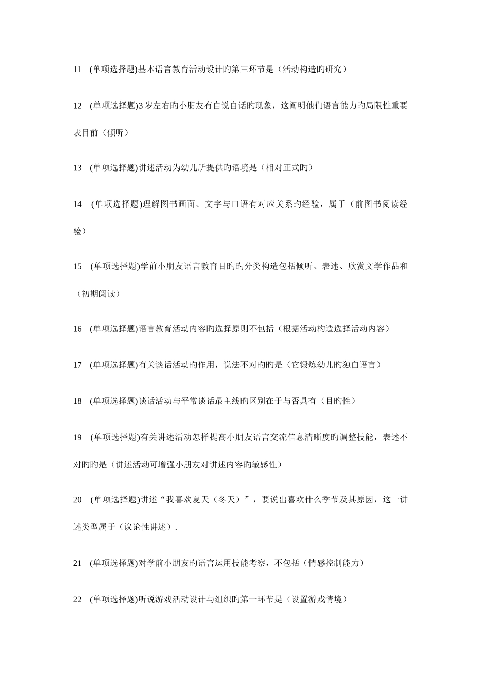 2025年电大学前教育专科职业技能实训学前儿童语言教育参考答案_第2页