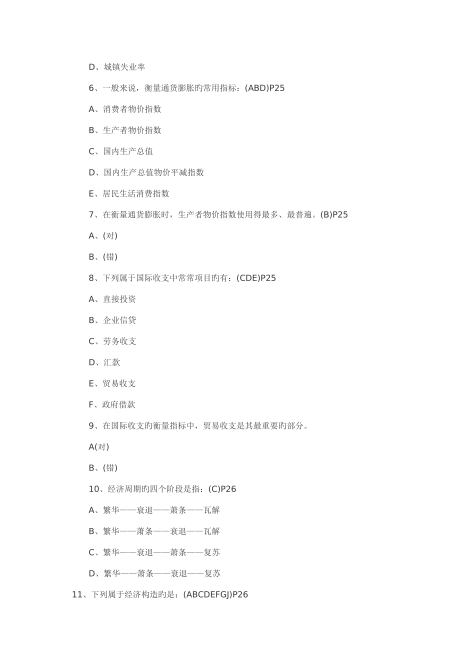 2025年银行从业公共基础考试题库_第2页