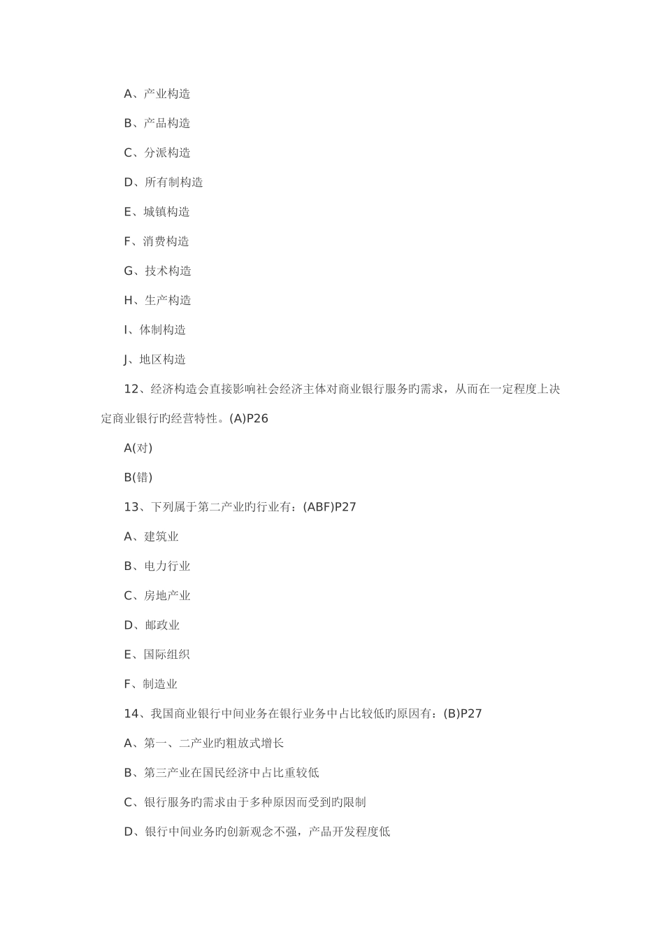 2025年银行从业公共基础考试题库_第3页