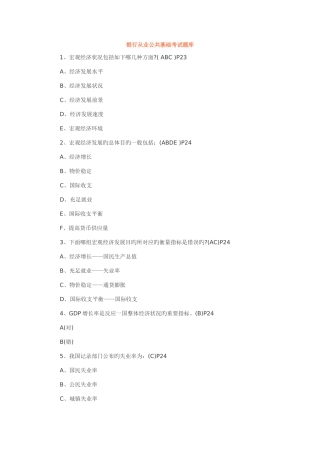 2025年银行从业公共基础考试题库