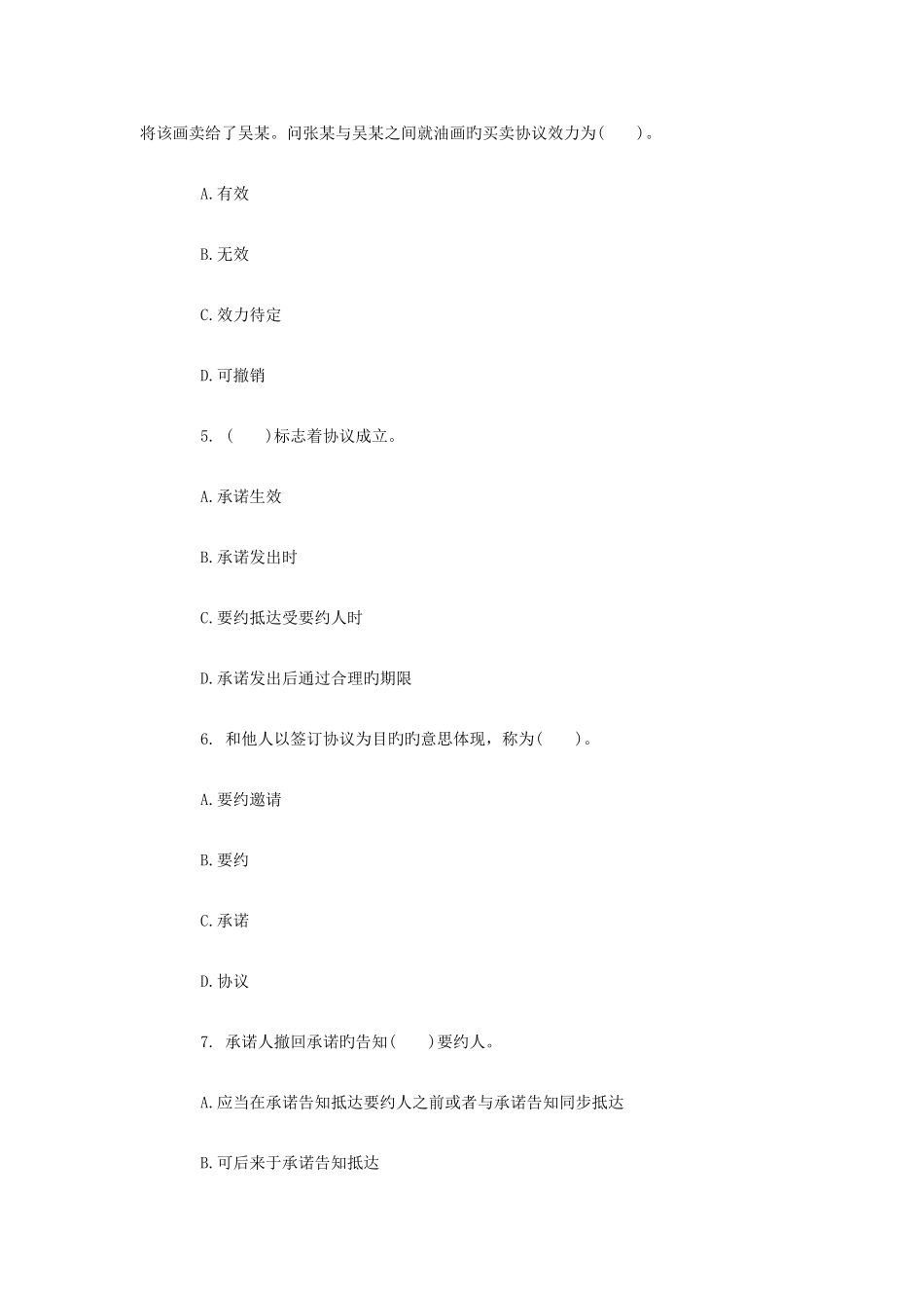 2025年初级经济师考试经济基础知识考前测试试题及答案_第2页