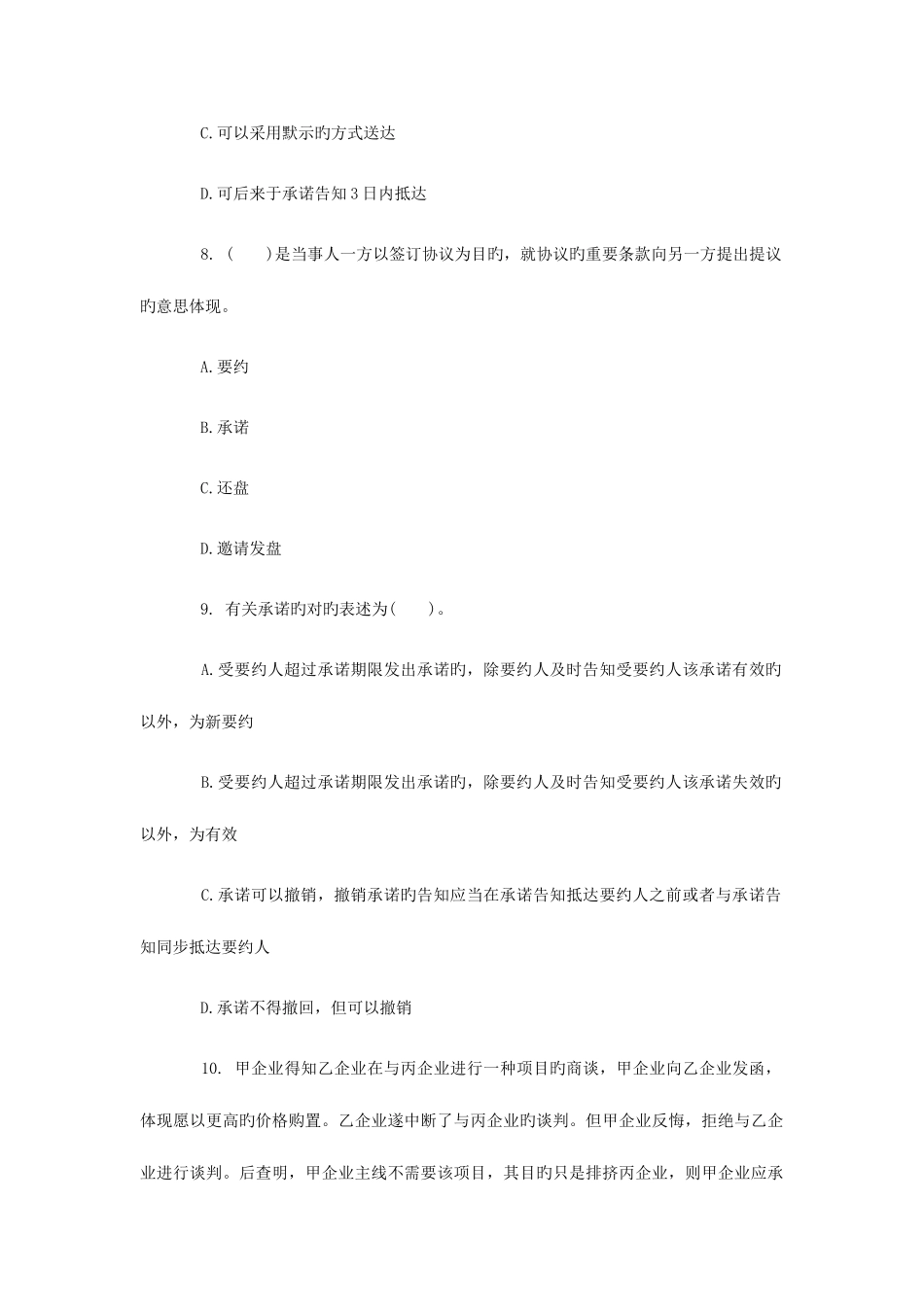 2025年初级经济师考试经济基础知识考前测试试题及答案_第3页