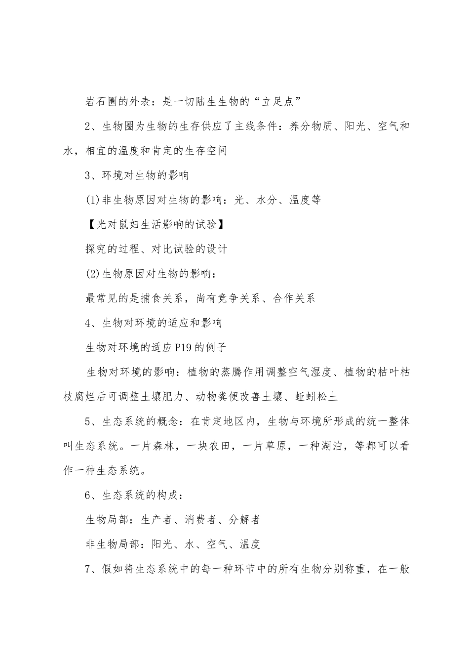 2025年七年级生物知识点上册_第2页