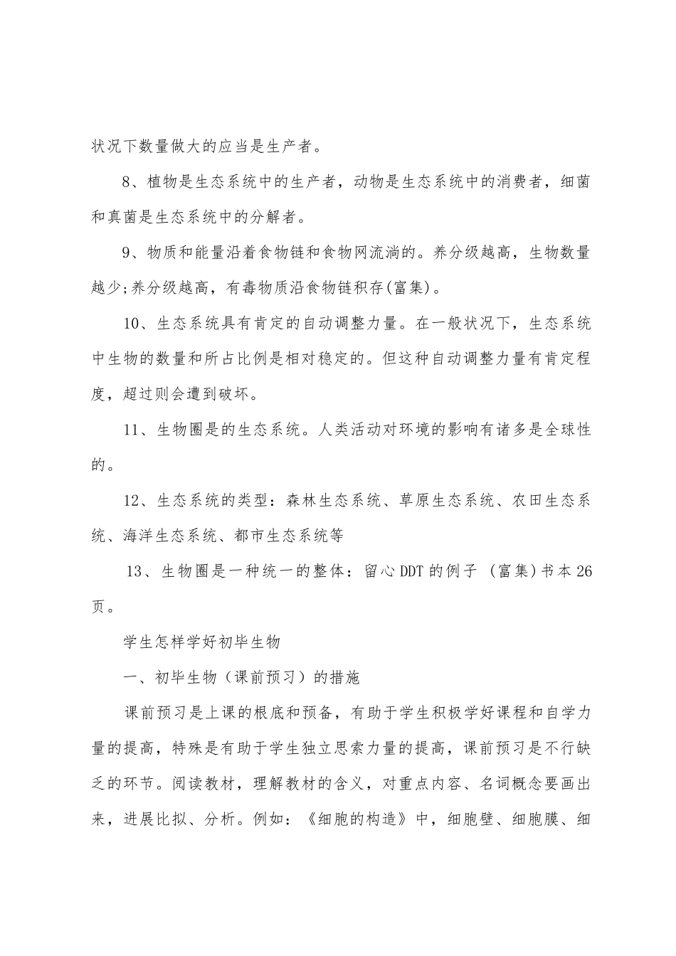 2025年七年级生物知识点上册_第3页