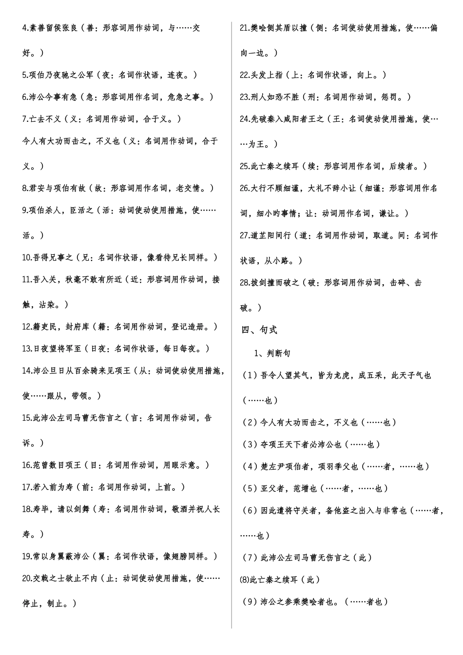 2025年鸿门宴知识点归纳梳理教师版_第2页