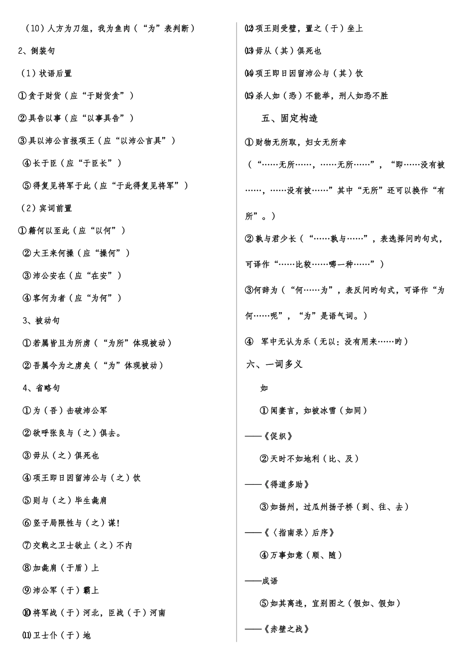 2025年鸿门宴知识点归纳梳理教师版_第3页