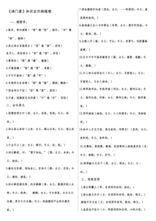 2025年鸿门宴知识点归纳梳理教师版