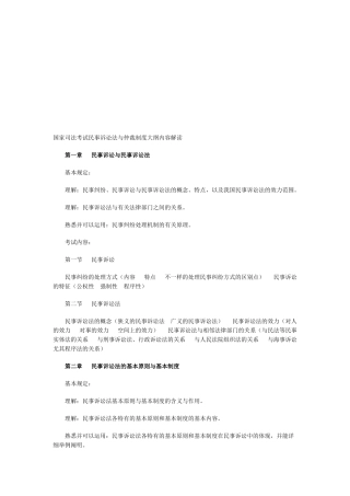 2025年国家司法考试民事诉讼法与仲裁制度大纲内容解读
