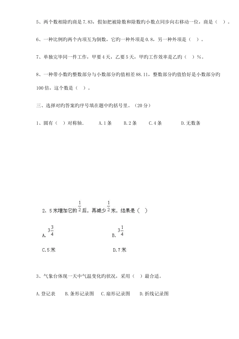 2025年重点中学小升初数学试卷及答案_第2页