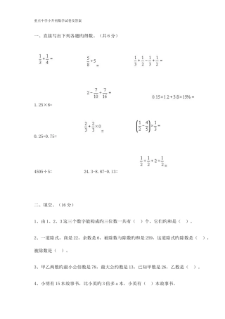 2025年重点中学小升初数学试卷及答案
