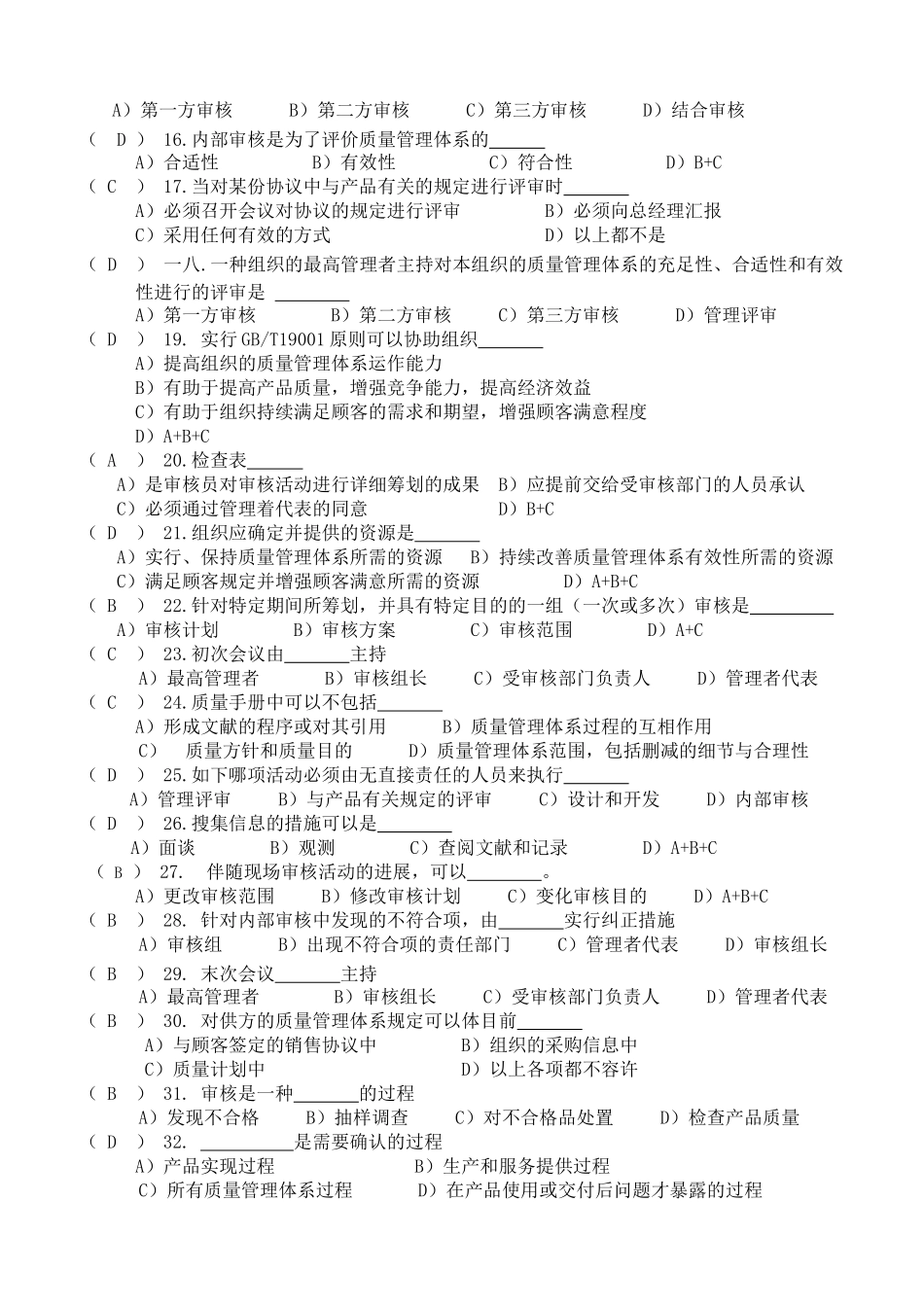 2025年外审员题库大全培训内容_第2页