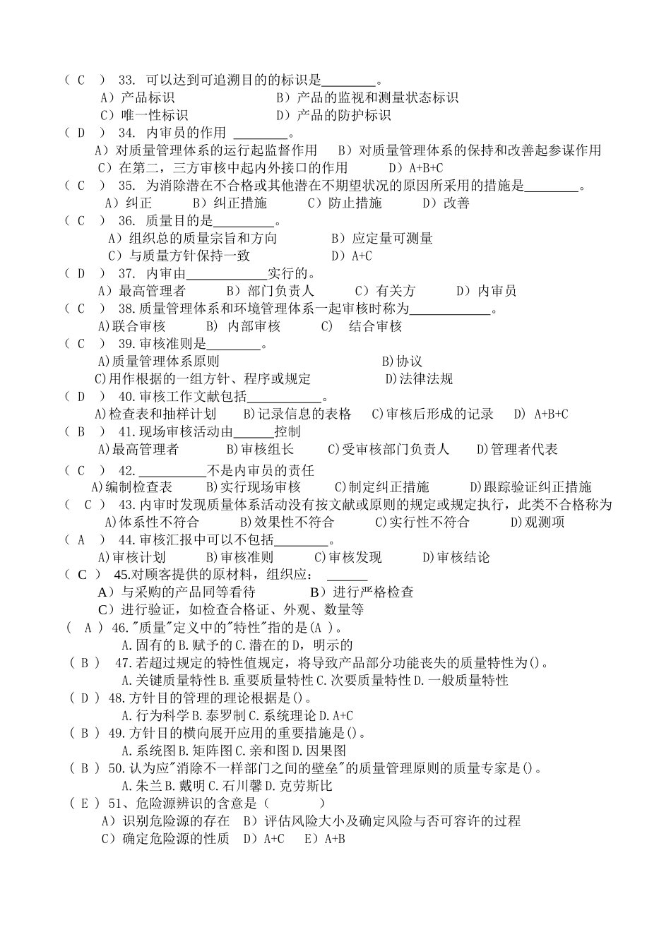 2025年外审员题库大全培训内容_第3页