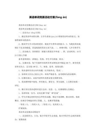 2025年英语单词竞赛活动方案