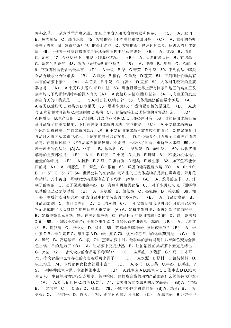2025年食品安全知识试题库_第3页