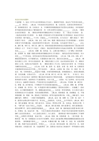 2025年食品安全知识试题库