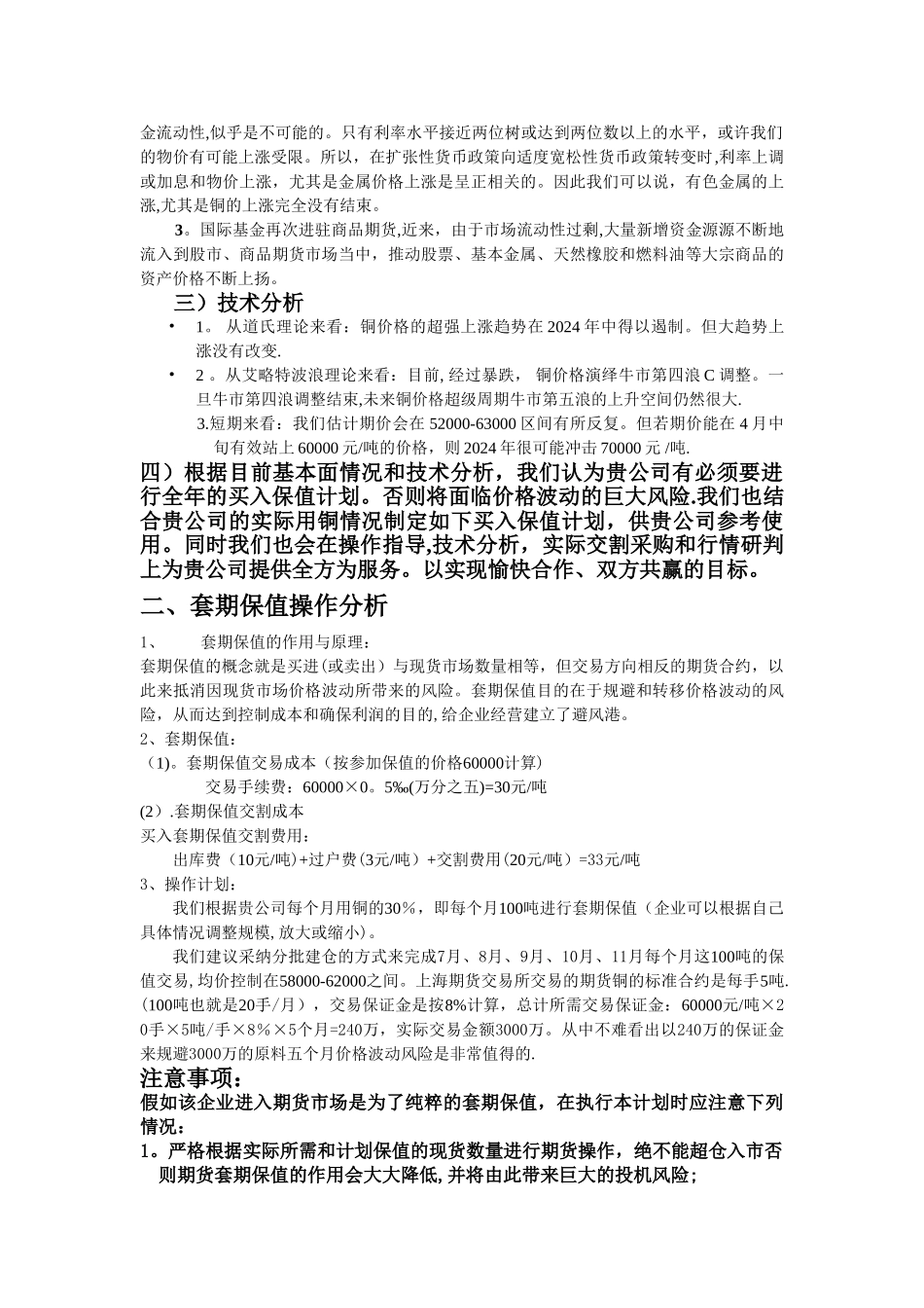 有色金属铜投资机会分析和买入保值方案_第2页
