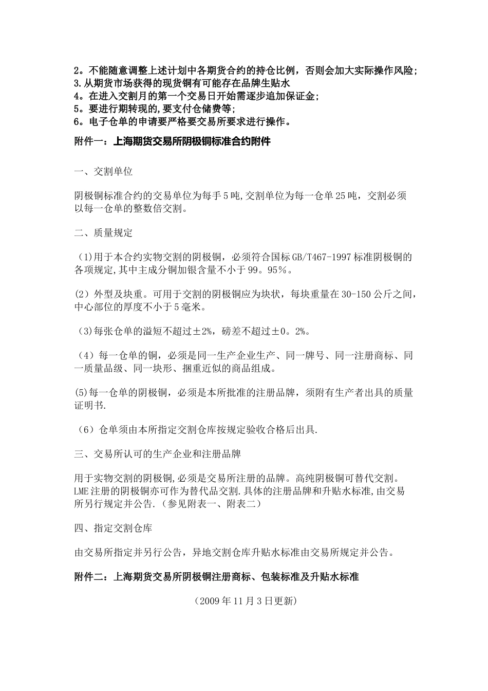 有色金属铜投资机会分析和买入保值方案_第3页