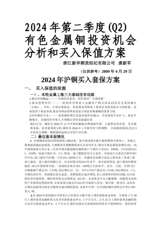 有色金属铜投资机会分析和买入保值方案