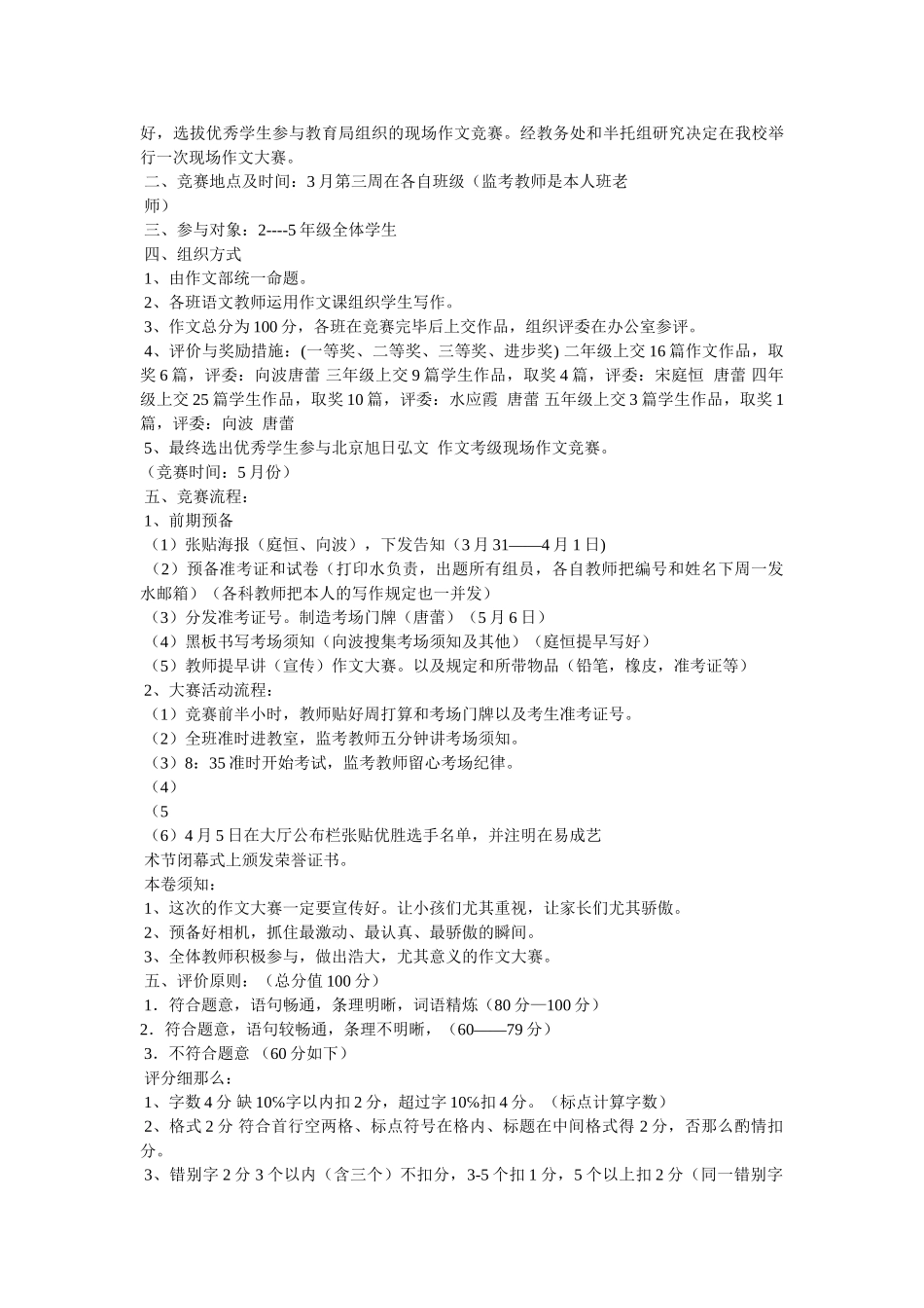 2025年作文竞赛方案_第2页