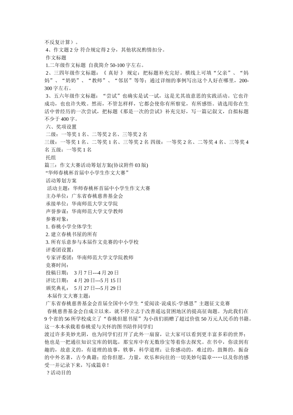 2025年作文竞赛方案_第3页